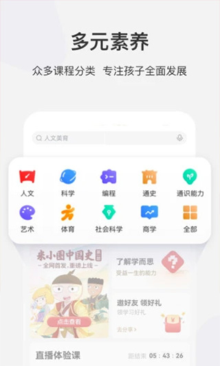 学而思网校免费直播课