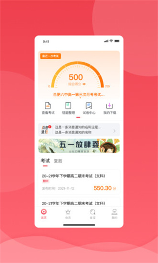 七天学堂成绩查询APP