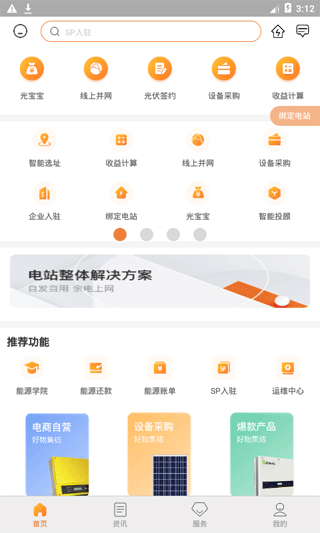 国家电网光e宝APP