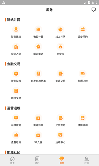 国家电网光e宝APP