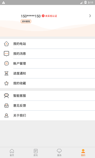 国家电网光e宝APP