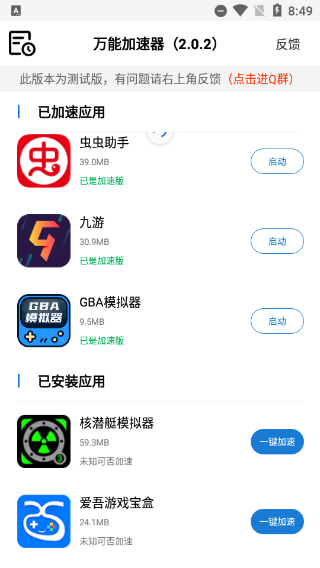 万能加速器app手机版