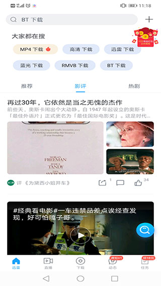 迅雷福利版(迅雷华为版)