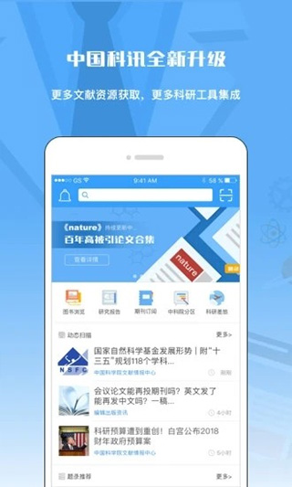 中国科讯APP