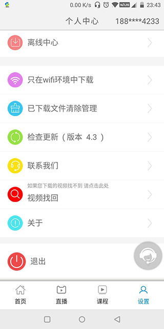 一通教育APP