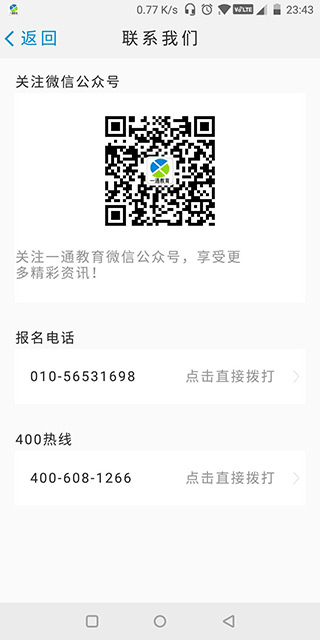 一通教育APP