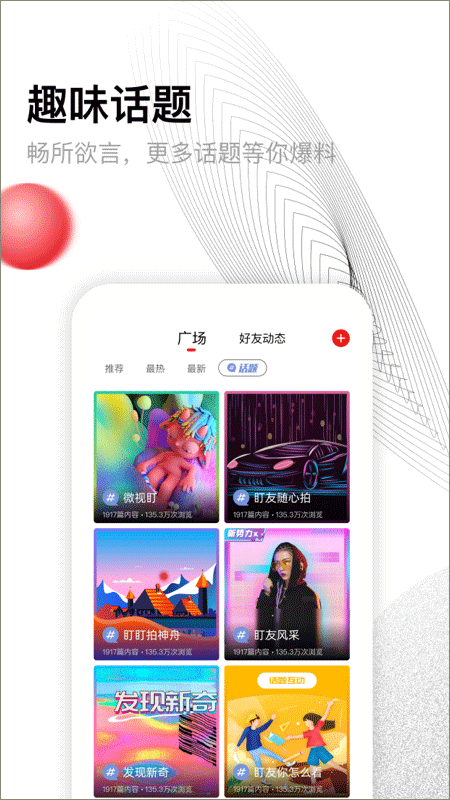 盯盯拍手机版APP
