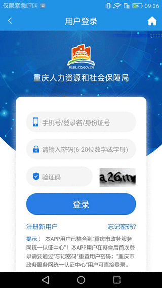 重庆社保APP手机版