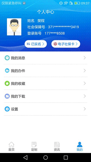 重庆社保APP手机版
