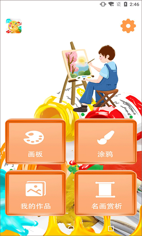 绘画画板APP