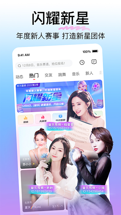 花椒直播APP