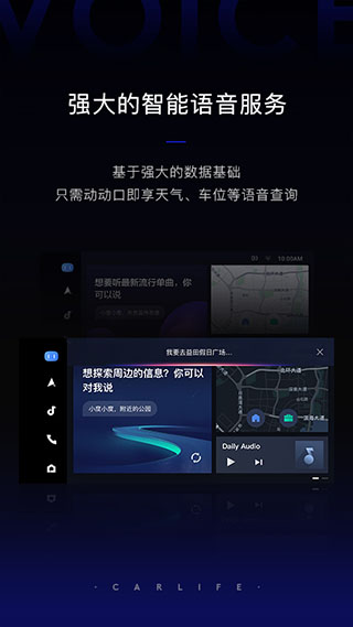 百度CarLife+ APP