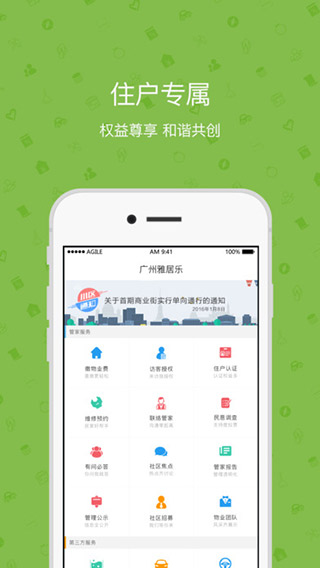 雅管家APP
