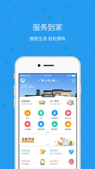 雅管家APP