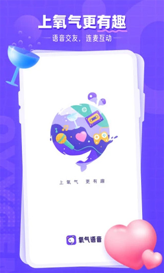 氧气语音交友软件