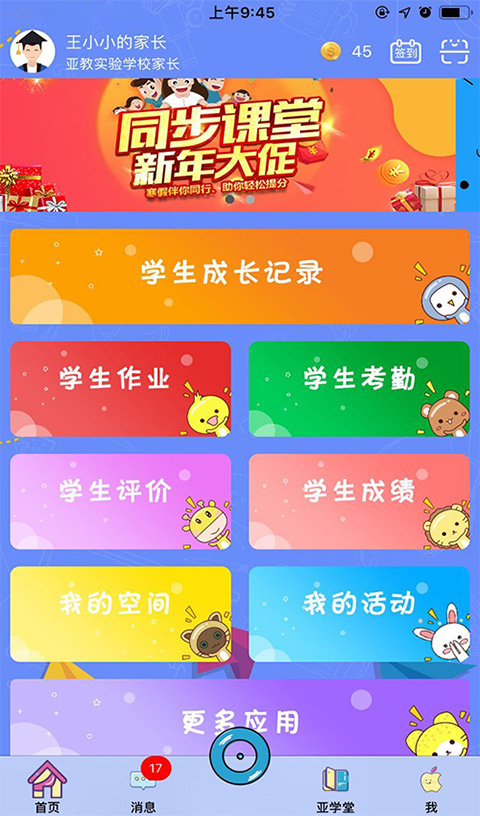 智慧云人人通最新版本