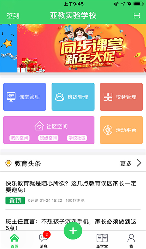 智慧云人人通最新版本