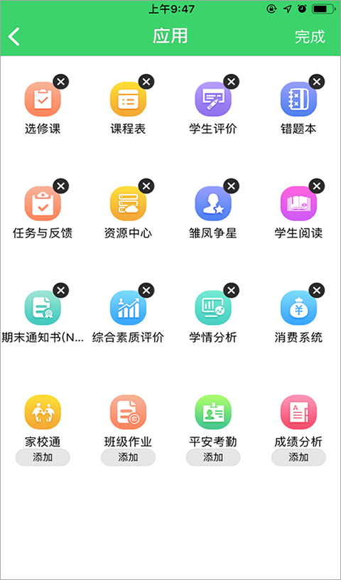 智慧云人人通最新版本