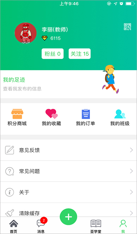 智慧云人人通最新版本
