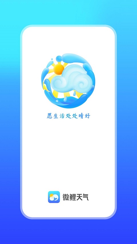 天气万年历APP