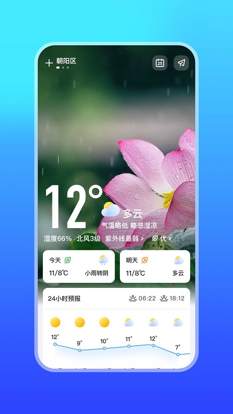 天气万年历APP