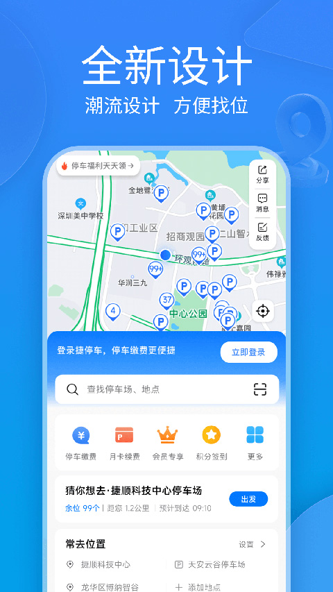捷停车APP