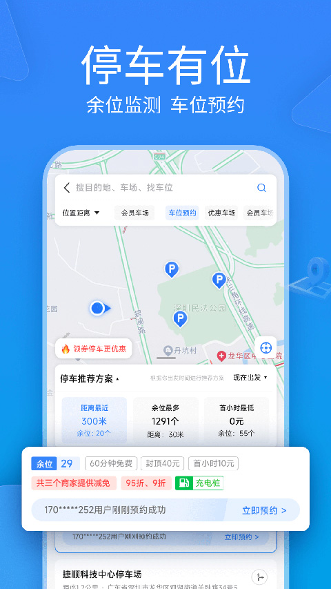 捷停车APP