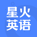 星火英语APP手机版 V5.2.6安卓版