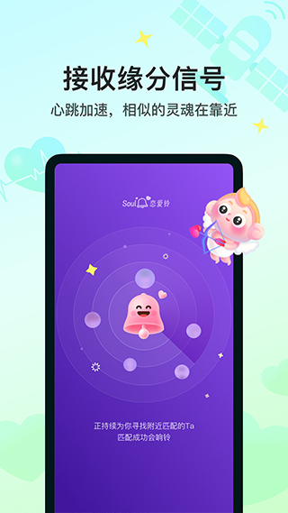 Soul交友APP