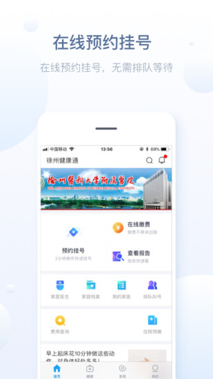 徐州健康通APP