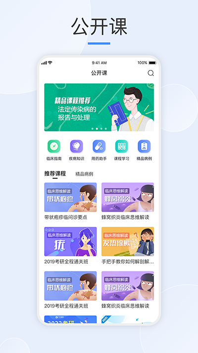 治趣医教云APP