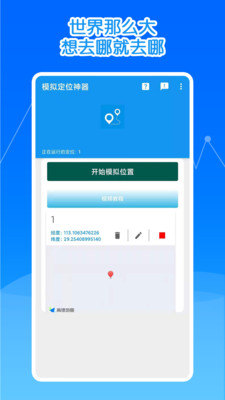 模拟定位神器免费版
