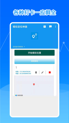模拟定位神器免费版