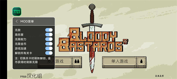 BloodyBastards破解版