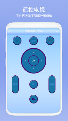 手机智能遥控器app官方免费版