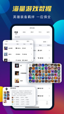 TFT云顶攻略助手app最新版