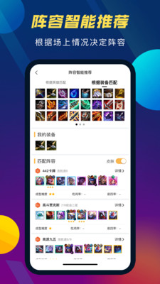 TFT云顶攻略助手app最新版