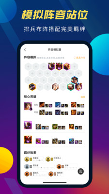 TFT云顶攻略助手app最新版