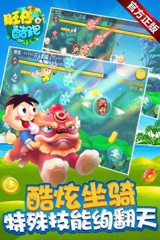 旺仔酷跑最新官方版