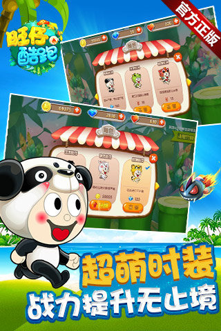 旺仔酷跑最新官方版