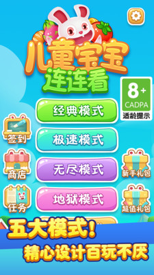 儿童宝宝连连看最新免登录版