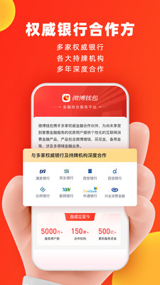 新浪微博钱包APP