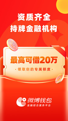 新浪微博钱包APP