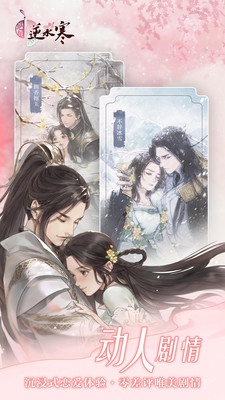 遇见逆水寒单机最新版
