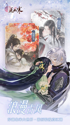 遇见逆水寒单机最新版