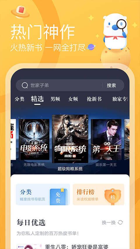 米读极速版手机版2023
