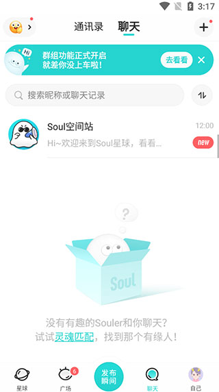 SOUL破解 吾爱破解 V4.92.0无限金币破解版(图6)