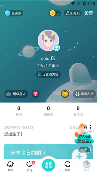 SOUL破解 吾爱破解 V4.92.0无限金币破解版(图7)