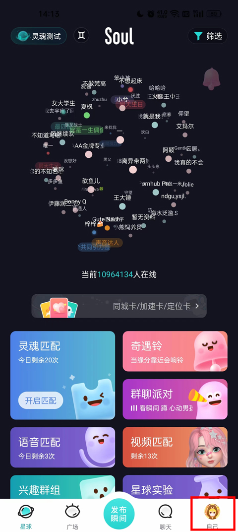 SOUL破解 吾爱破解 V4.92.0无限金币破解版(图8)