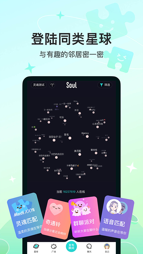 SOUL破解 吾爱破解 V4.92.0无限金币破解版2